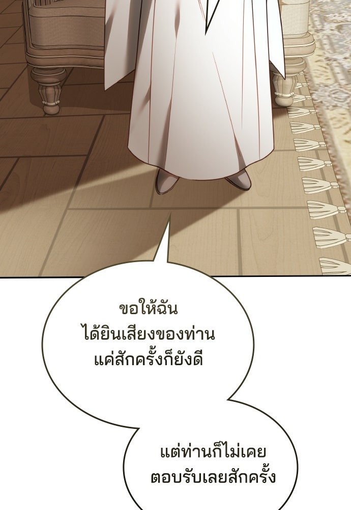 เหตุผลที่นางร้ายจับดาบ - หน้า 118