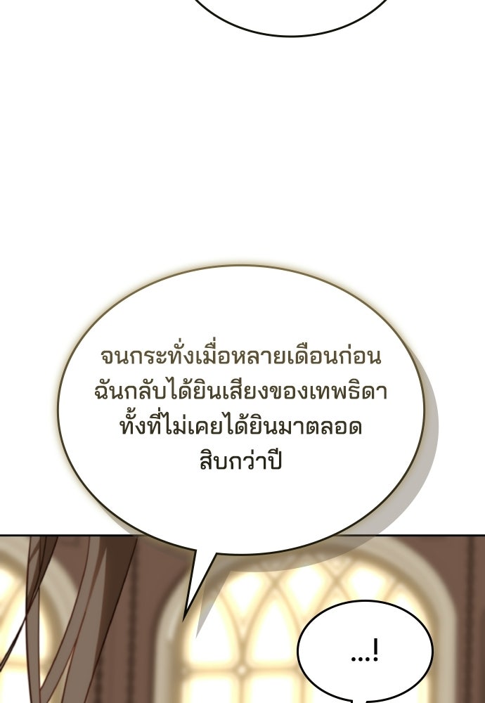 เหตุผลที่นางร้ายจับดาบ - หน้า 119