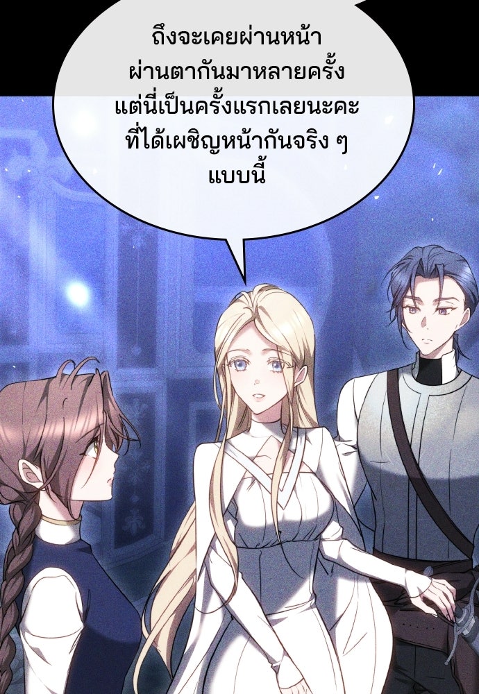 เหตุผลที่นางร้ายจับดาบ - หน้า 124