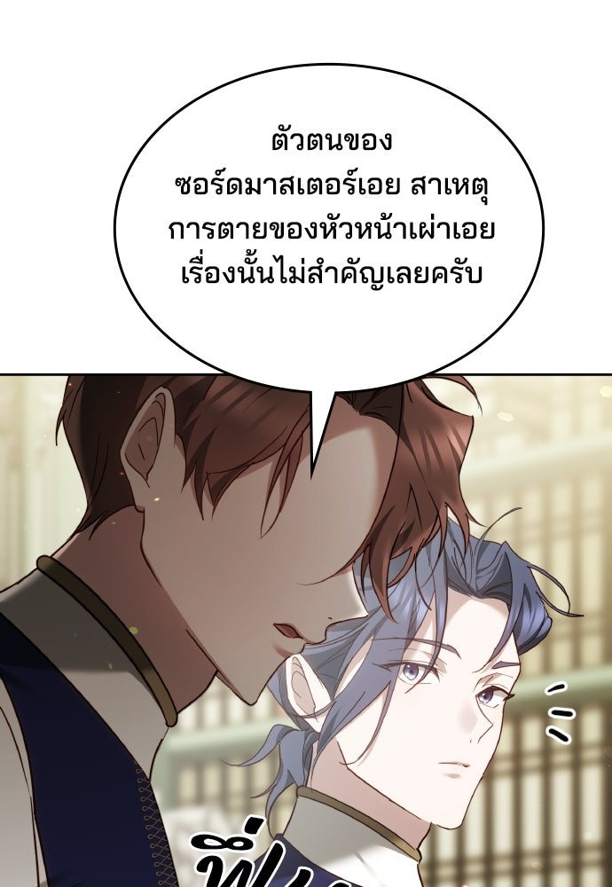เหตุผลที่นางร้ายจับดาบ - หน้า 13