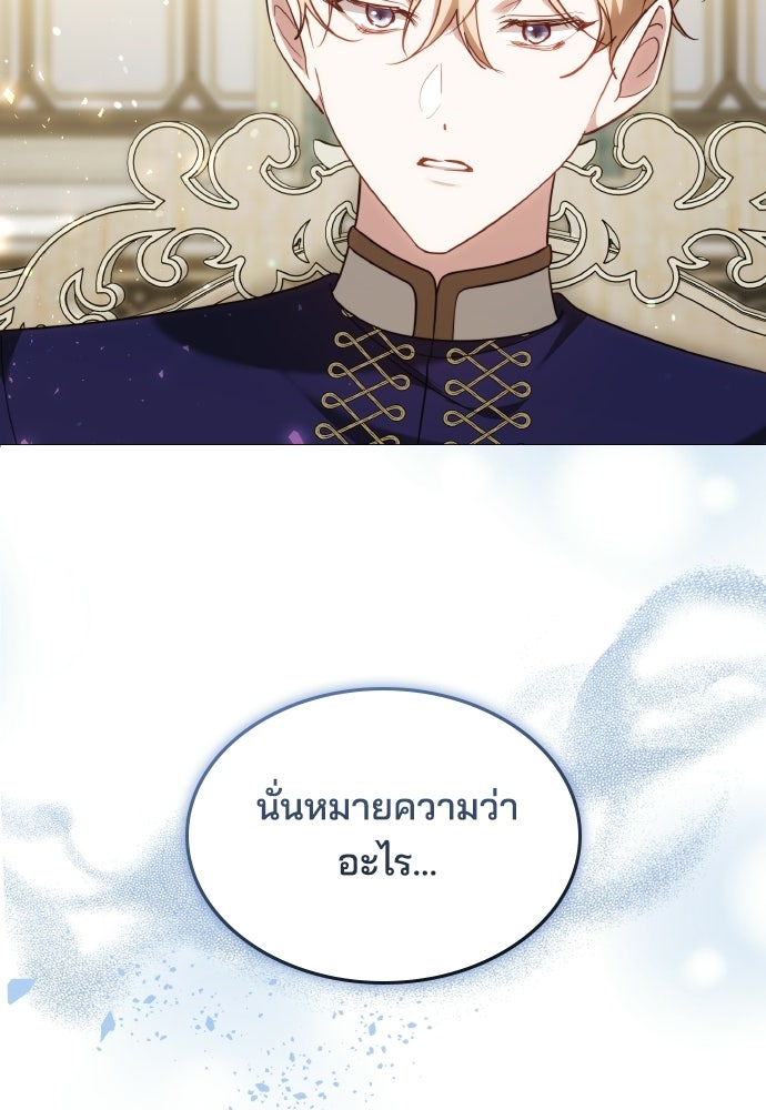 เหตุผลที่นางร้ายจับดาบ - หน้า 135