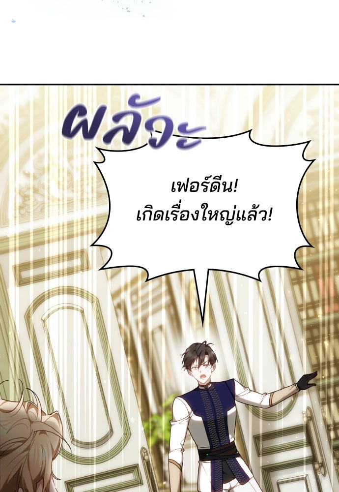เหตุผลที่นางร้ายจับดาบ - หน้า 136