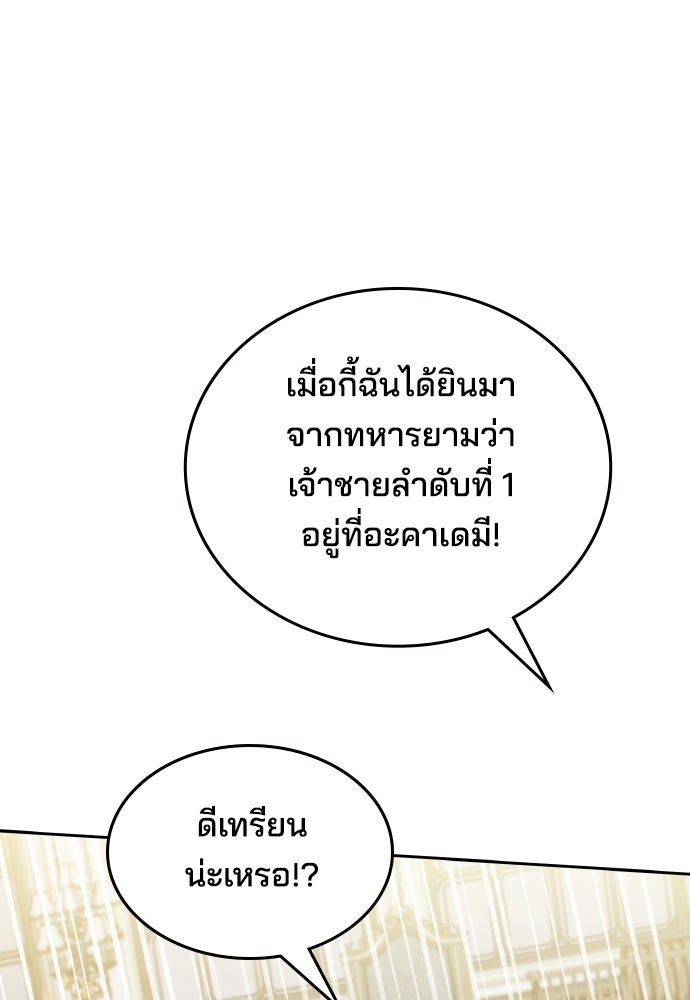 เหตุผลที่นางร้ายจับดาบ - หน้า 138