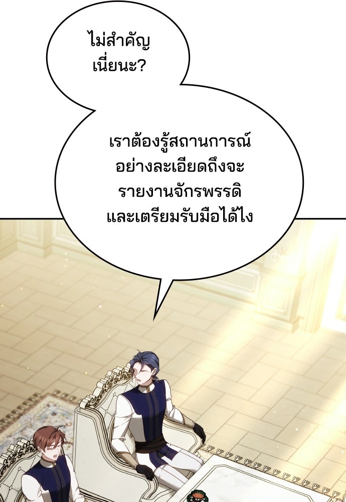 เหตุผลที่นางร้ายจับดาบ - หน้า 17