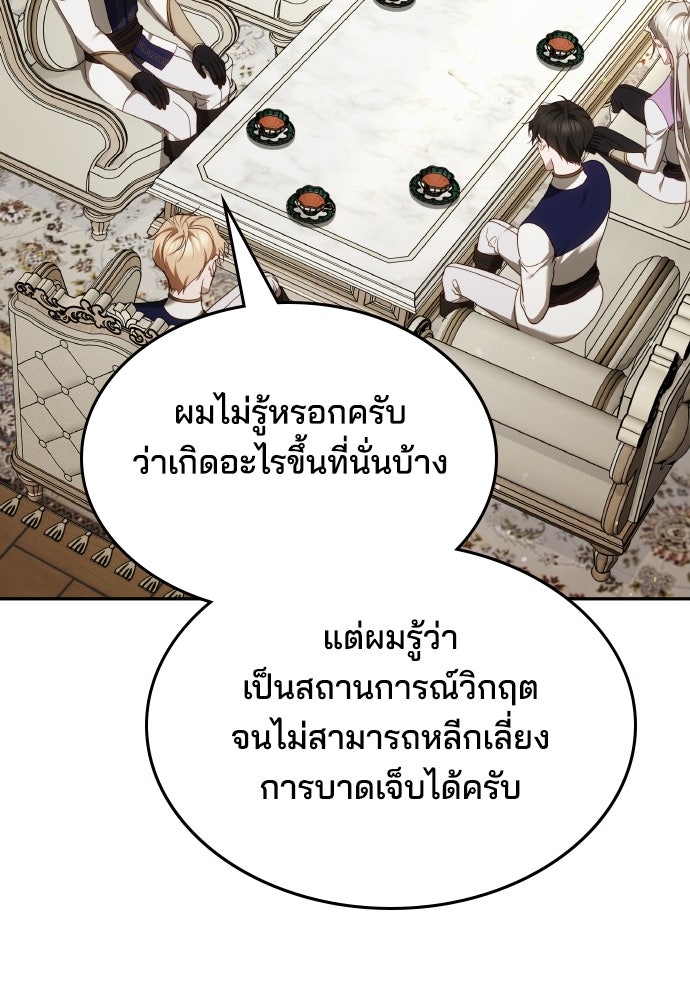เหตุผลที่นางร้ายจับดาบ - หน้า 18
