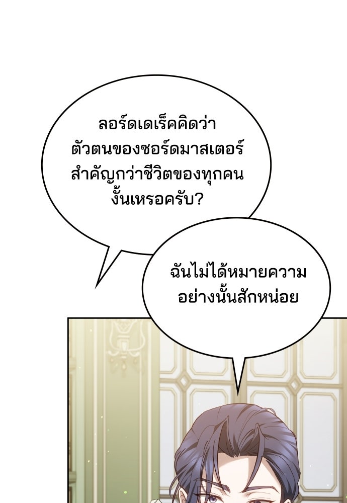 เหตุผลที่นางร้ายจับดาบ - หน้า 19