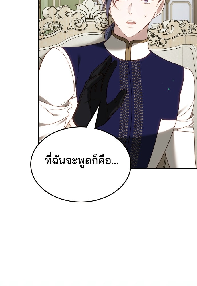 เหตุผลที่นางร้ายจับดาบ - หน้า 20