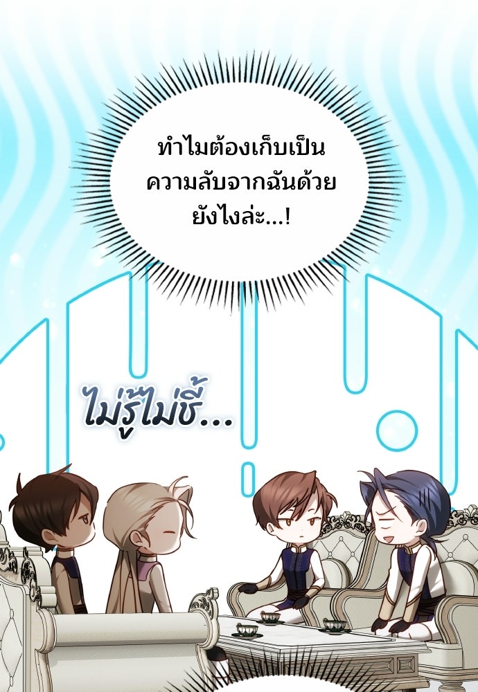 เหตุผลที่นางร้ายจับดาบ - หน้า 21