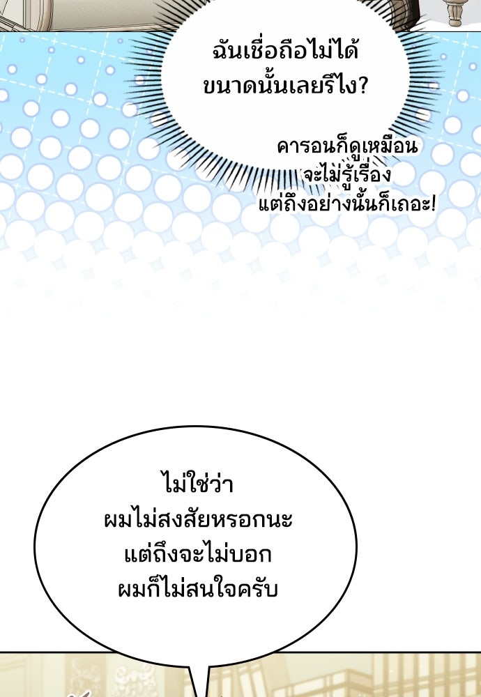 เหตุผลที่นางร้ายจับดาบ - หน้า 22