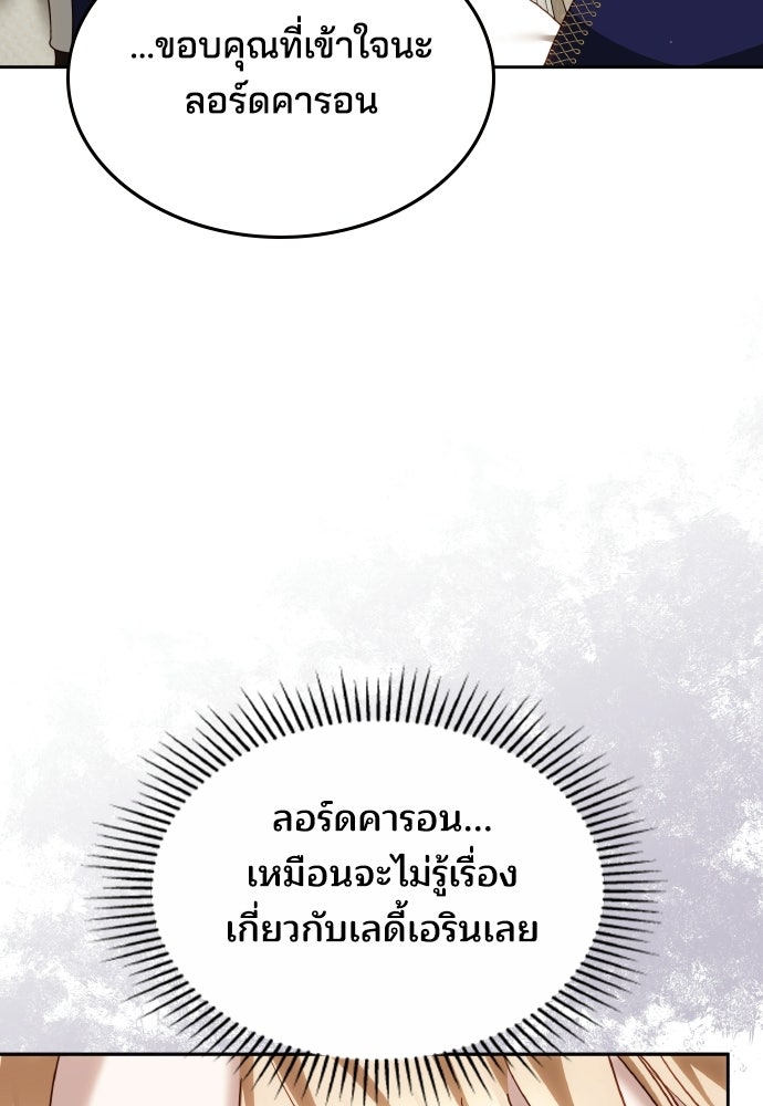 เหตุผลที่นางร้ายจับดาบ - หน้า 25