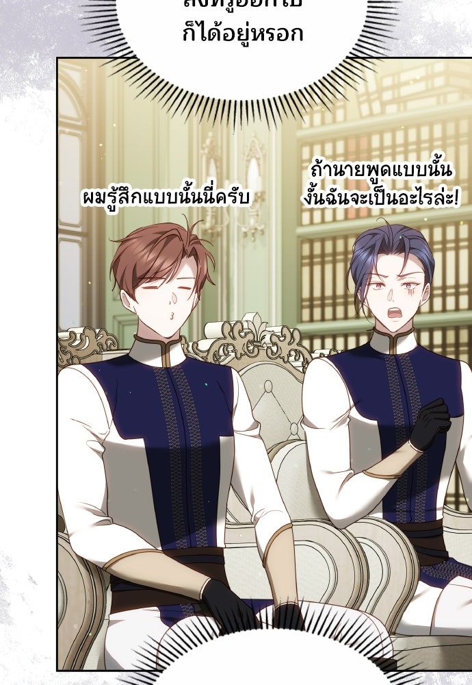 เหตุผลที่นางร้ายจับดาบ - หน้า 27