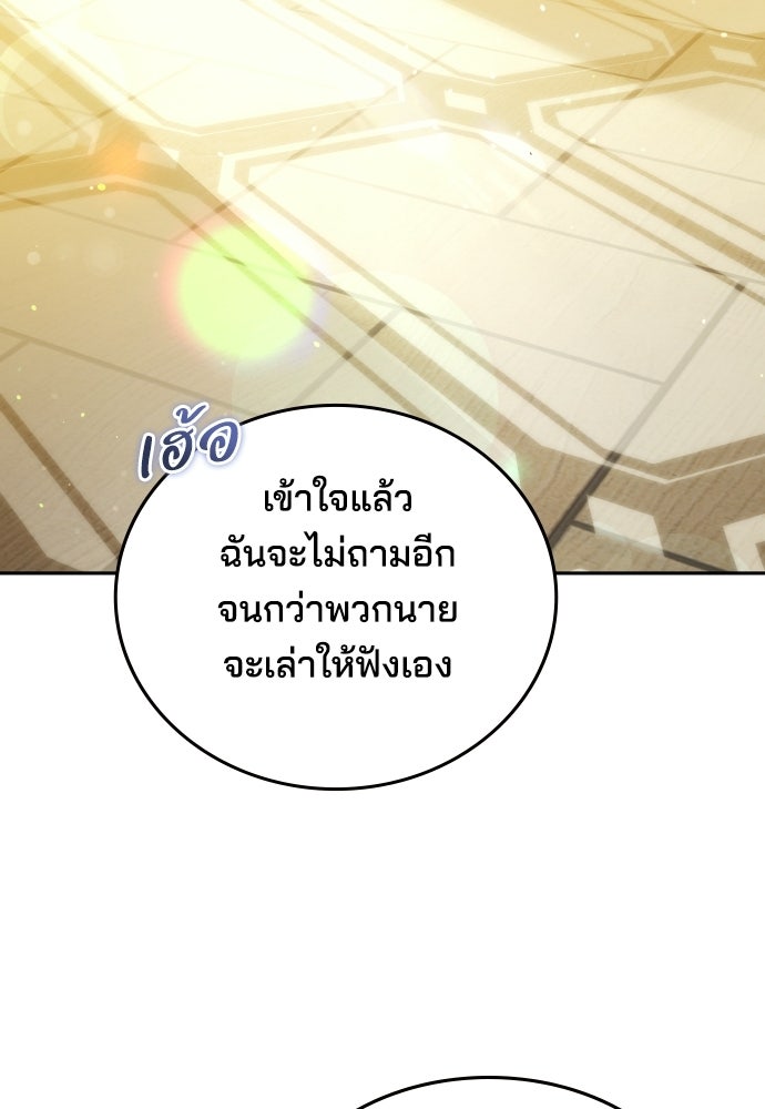 เหตุผลที่นางร้ายจับดาบ - หน้า 29