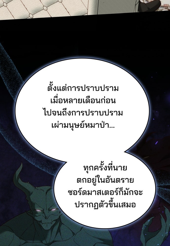 เหตุผลที่นางร้ายจับดาบ - หน้า 3