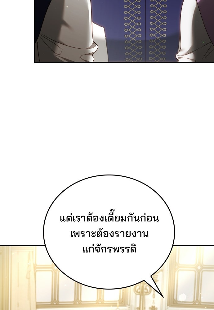 เหตุผลที่นางร้ายจับดาบ - หน้า 31