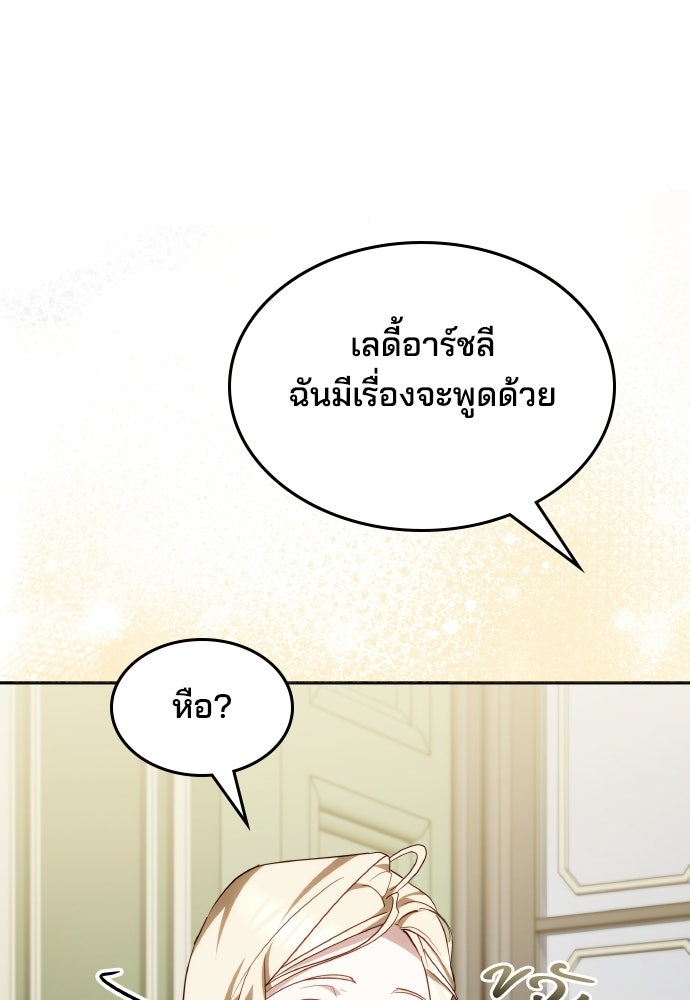 เหตุผลที่นางร้ายจับดาบ - หน้า 35