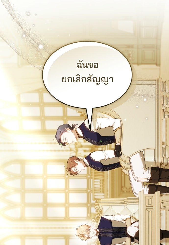เหตุผลที่นางร้ายจับดาบ - หน้า 37