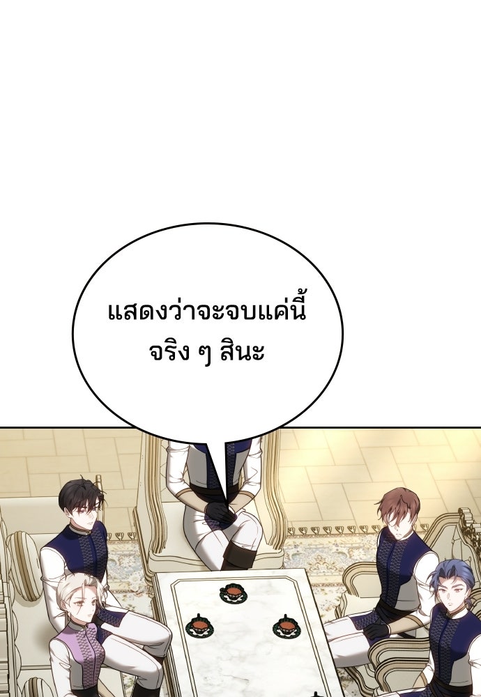 เหตุผลที่นางร้ายจับดาบ - หน้า 42