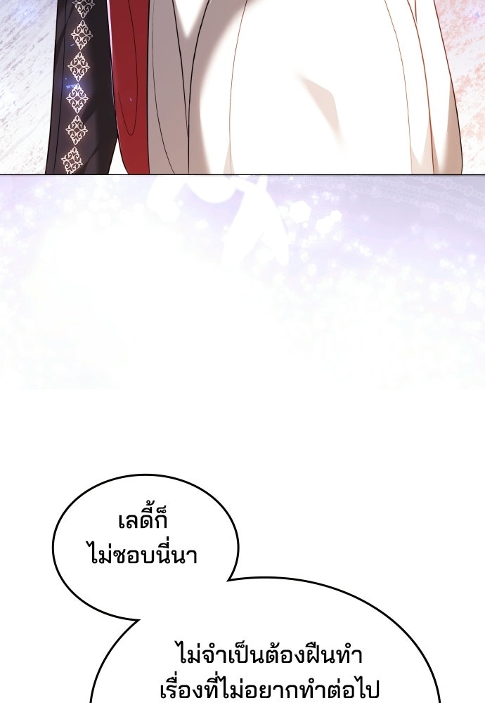 เหตุผลที่นางร้ายจับดาบ - หน้า 45