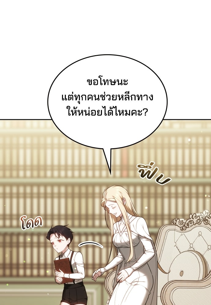 เหตุผลที่นางร้ายจับดาบ - หน้า 49