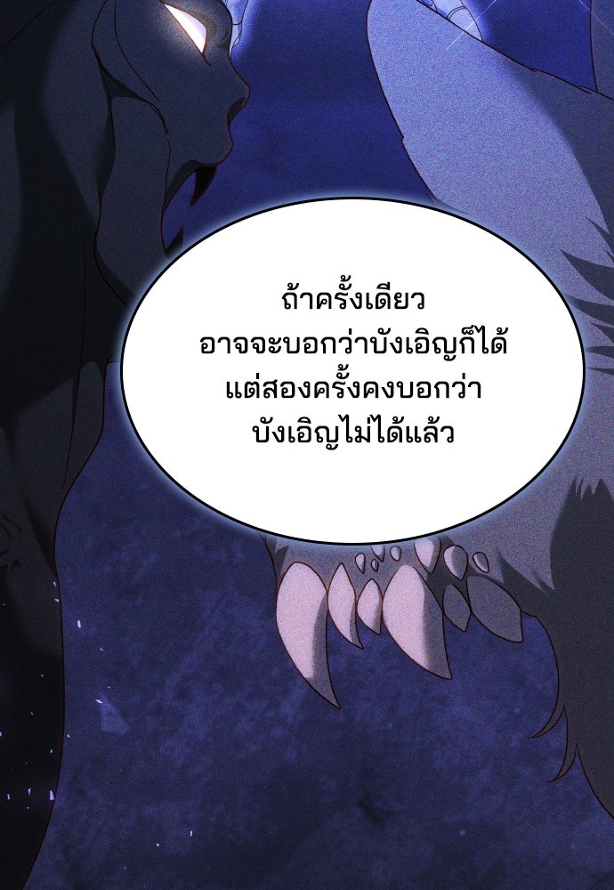 เหตุผลที่นางร้ายจับดาบ - หน้า 5