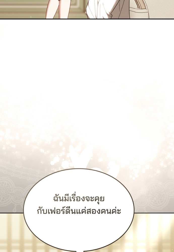 เหตุผลที่นางร้ายจับดาบ - หน้า 50