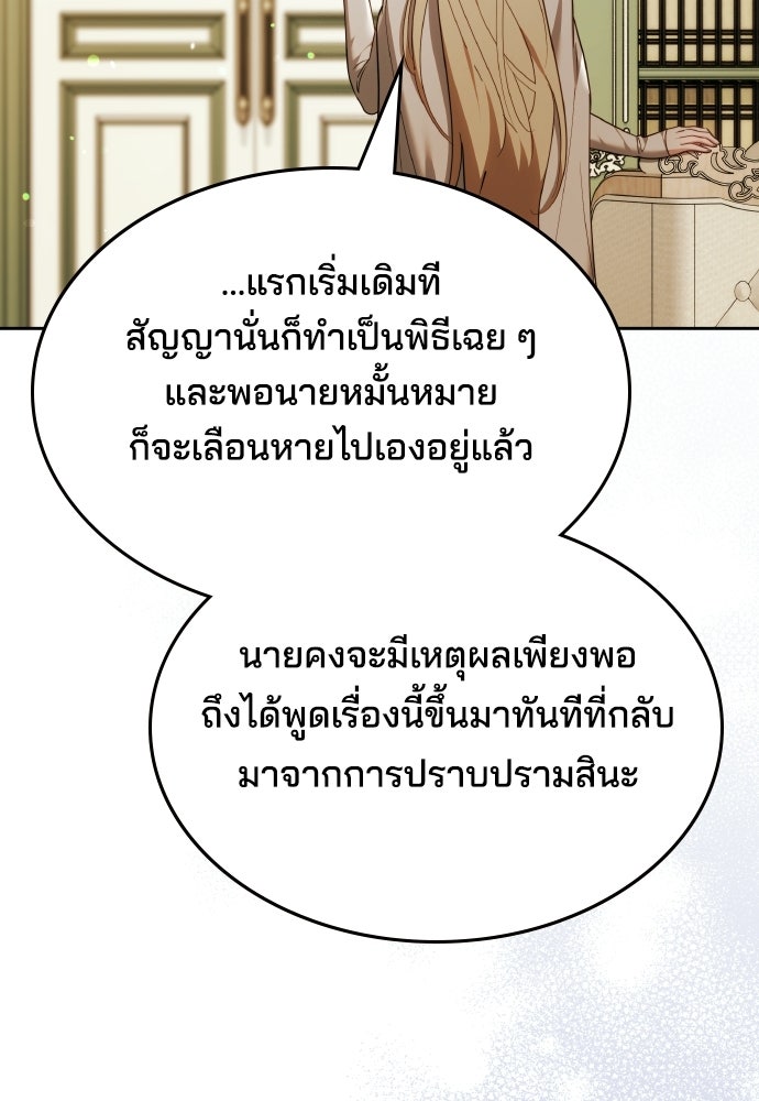 เหตุผลที่นางร้ายจับดาบ - หน้า 59