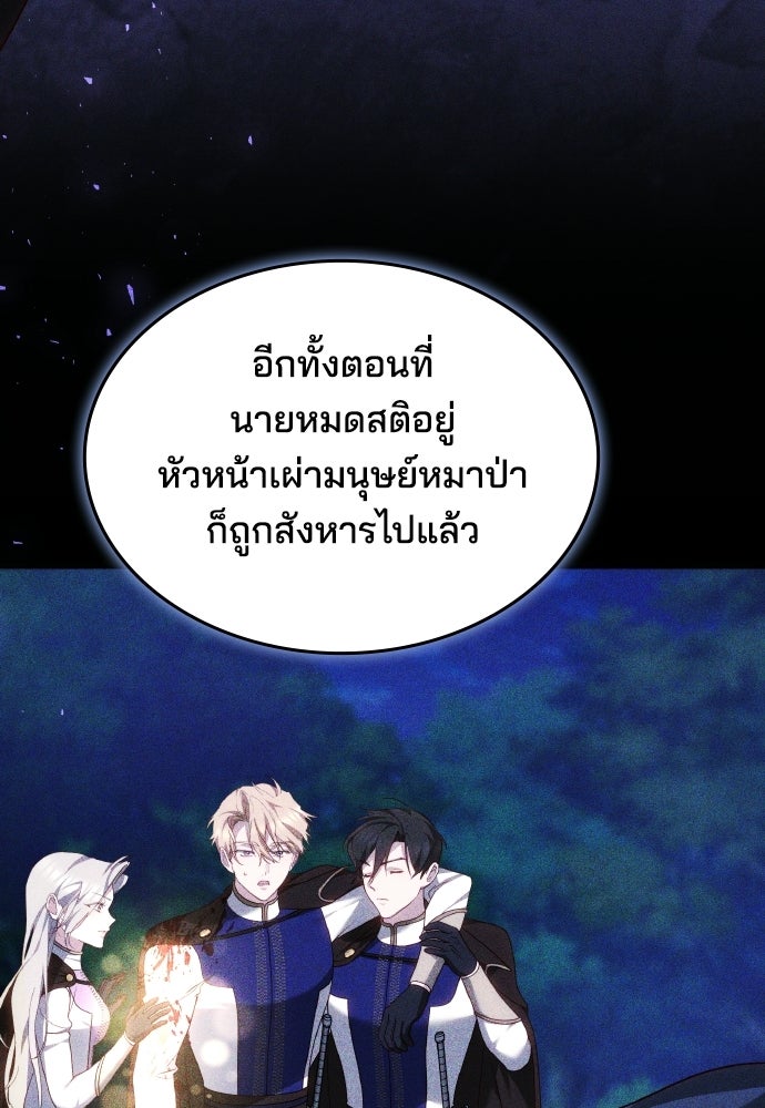 เหตุผลที่นางร้ายจับดาบ - หน้า 6