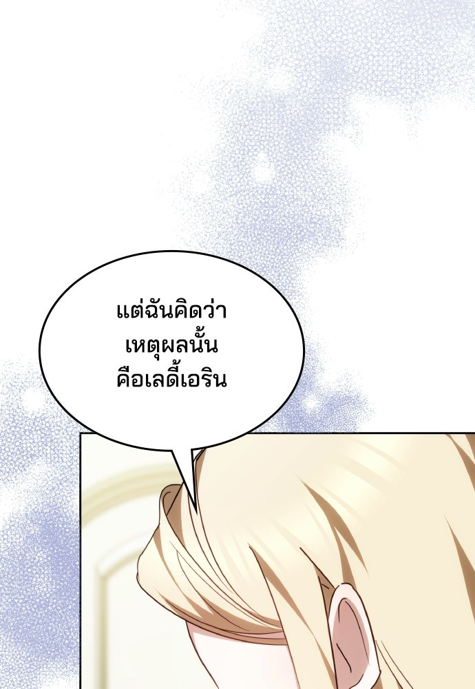 เหตุผลที่นางร้ายจับดาบ - หน้า 60