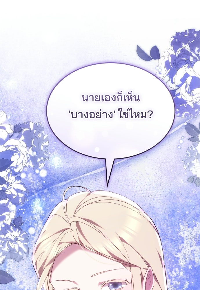 เหตุผลที่นางร้ายจับดาบ - หน้า 62