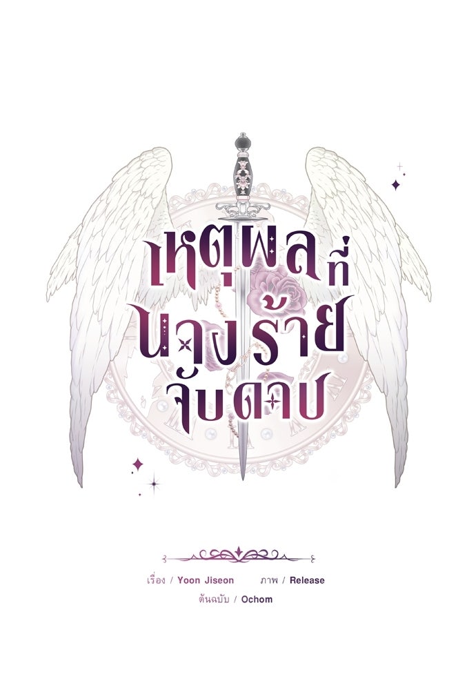 เหตุผลที่นางร้ายจับดาบ - หน้า 66