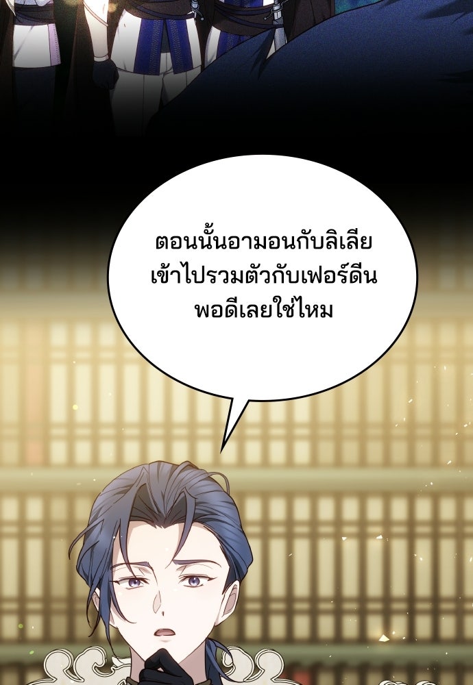 เหตุผลที่นางร้ายจับดาบ - หน้า 7
