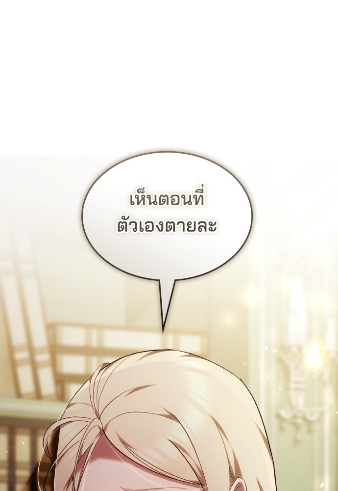 เหตุผลที่นางร้ายจับดาบ - หน้า 72