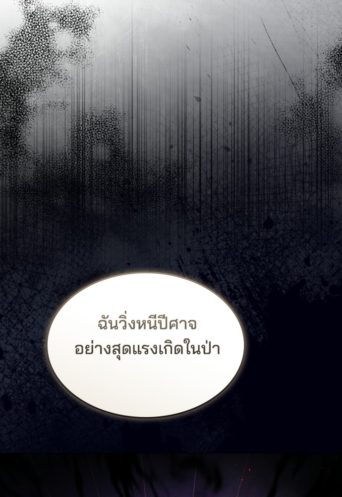 เหตุผลที่นางร้ายจับดาบ - หน้า 74