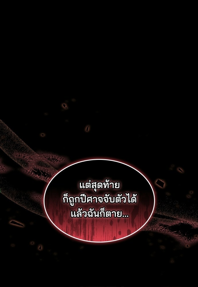เหตุผลที่นางร้ายจับดาบ - หน้า 78