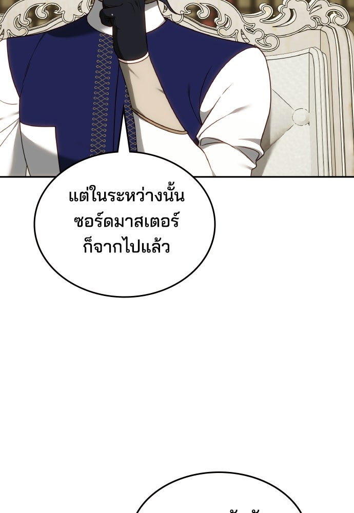 เหตุผลที่นางร้ายจับดาบ - หน้า 8