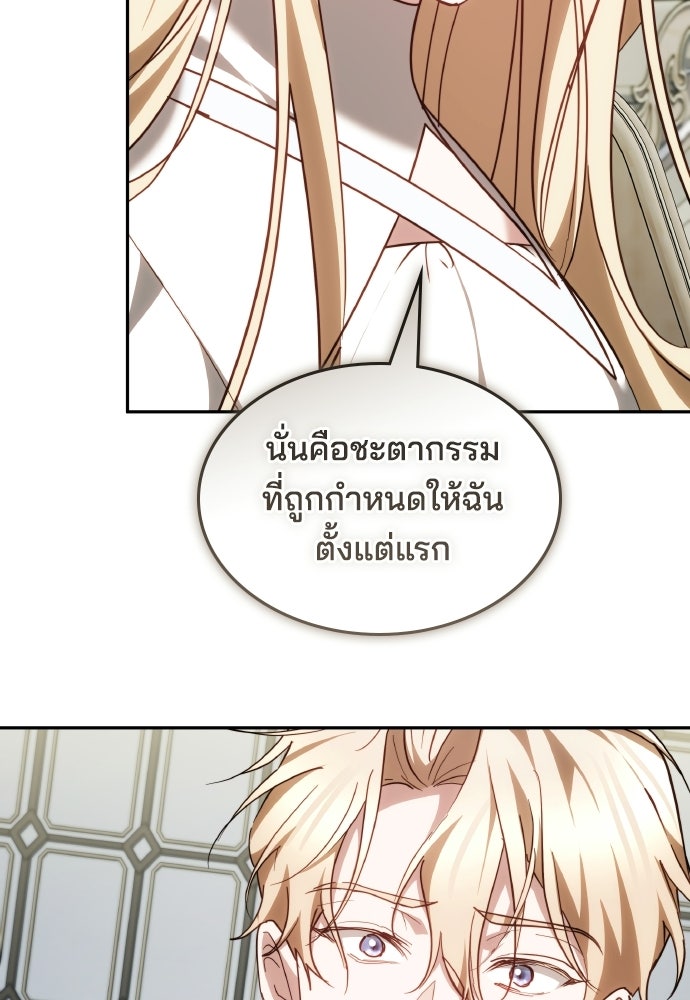 เหตุผลที่นางร้ายจับดาบ - หน้า 82