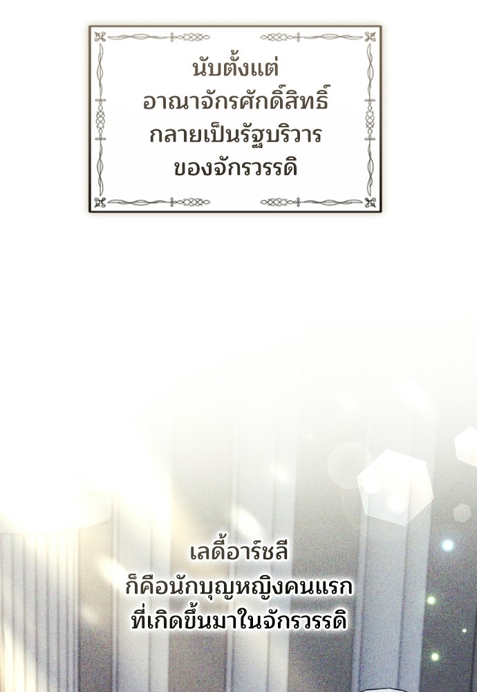 เหตุผลที่นางร้ายจับดาบ - หน้า 84