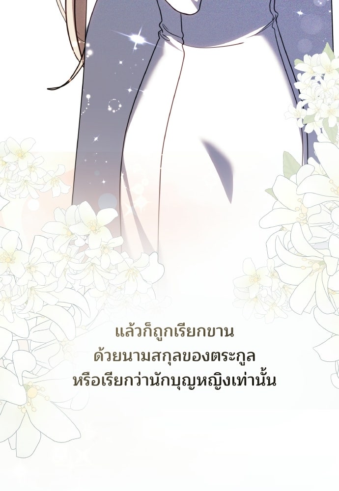 เหตุผลที่นางร้ายจับดาบ - หน้า 87