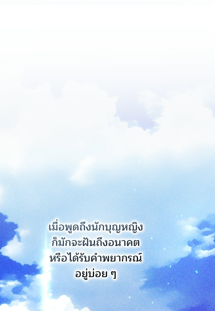 เหตุผลที่นางร้ายจับดาบ - หน้า 88
