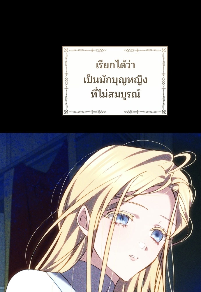 เหตุผลที่นางร้ายจับดาบ - หน้า 92