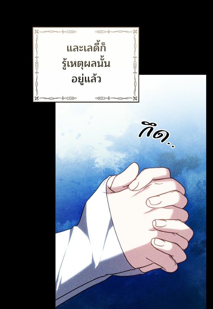เหตุผลที่นางร้ายจับดาบ - หน้า 94