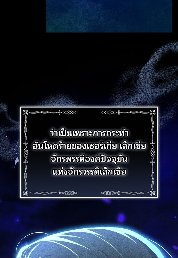 เหตุผลที่นางร้ายจับดาบ - หน้า 95