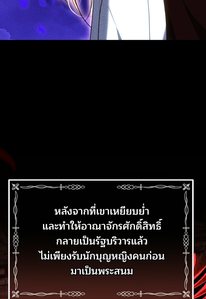 เหตุผลที่นางร้ายจับดาบ - หน้า 97