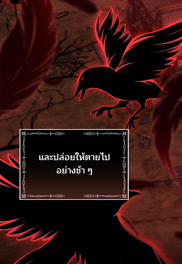 เหตุผลที่นางร้ายจับดาบ - หน้า 99