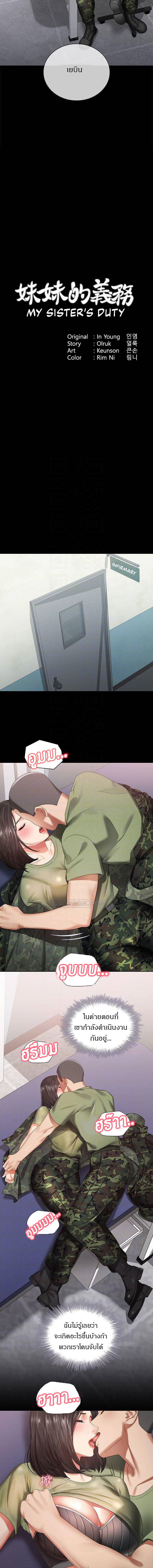 My Sister’s Duty - หน้า 2