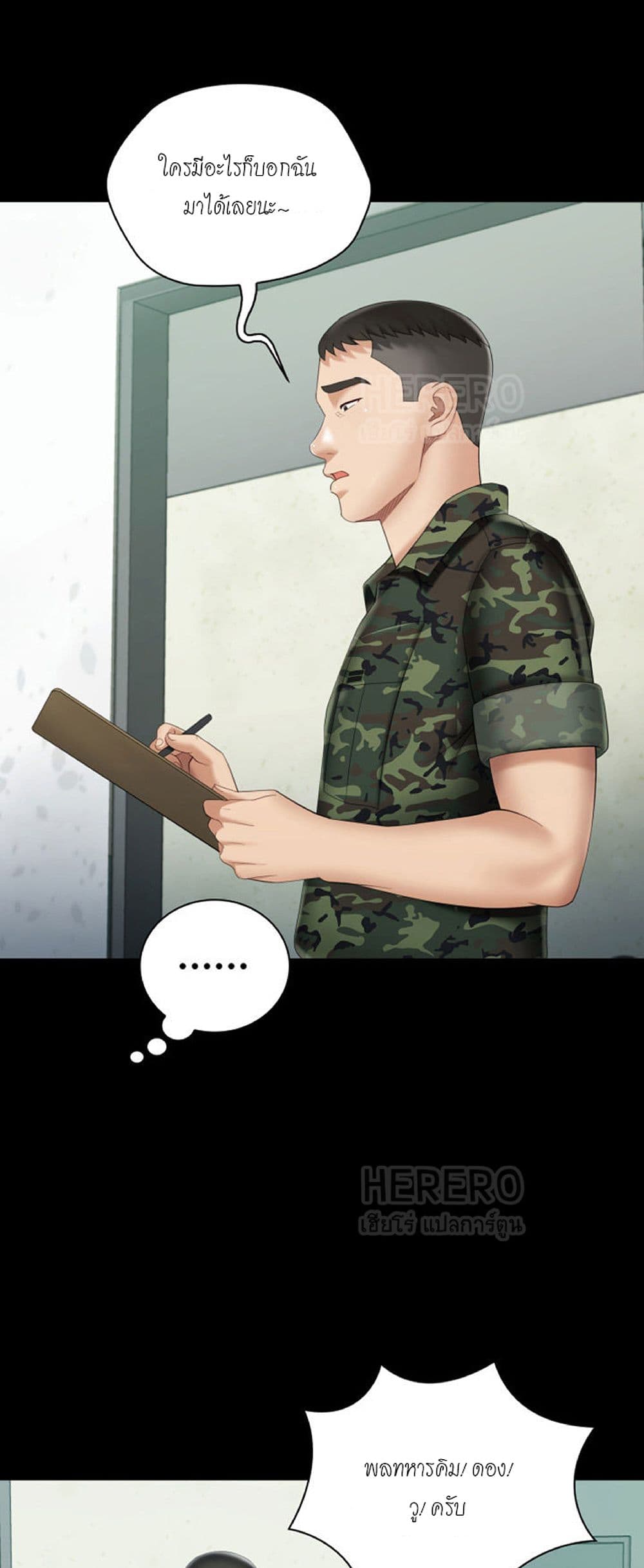 My Sister’s Duty - หน้า 2