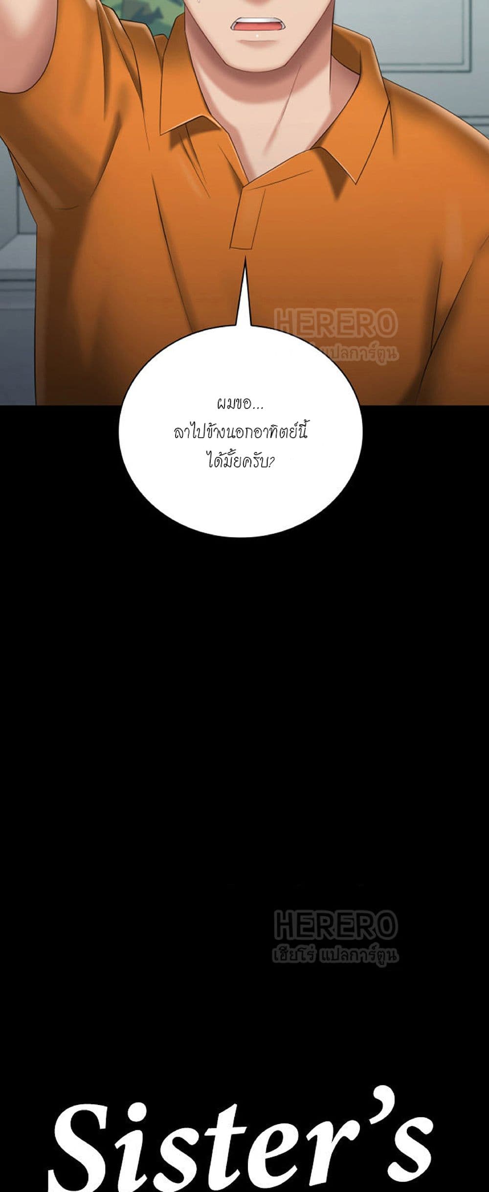 My Sister’s Duty - หน้า 4