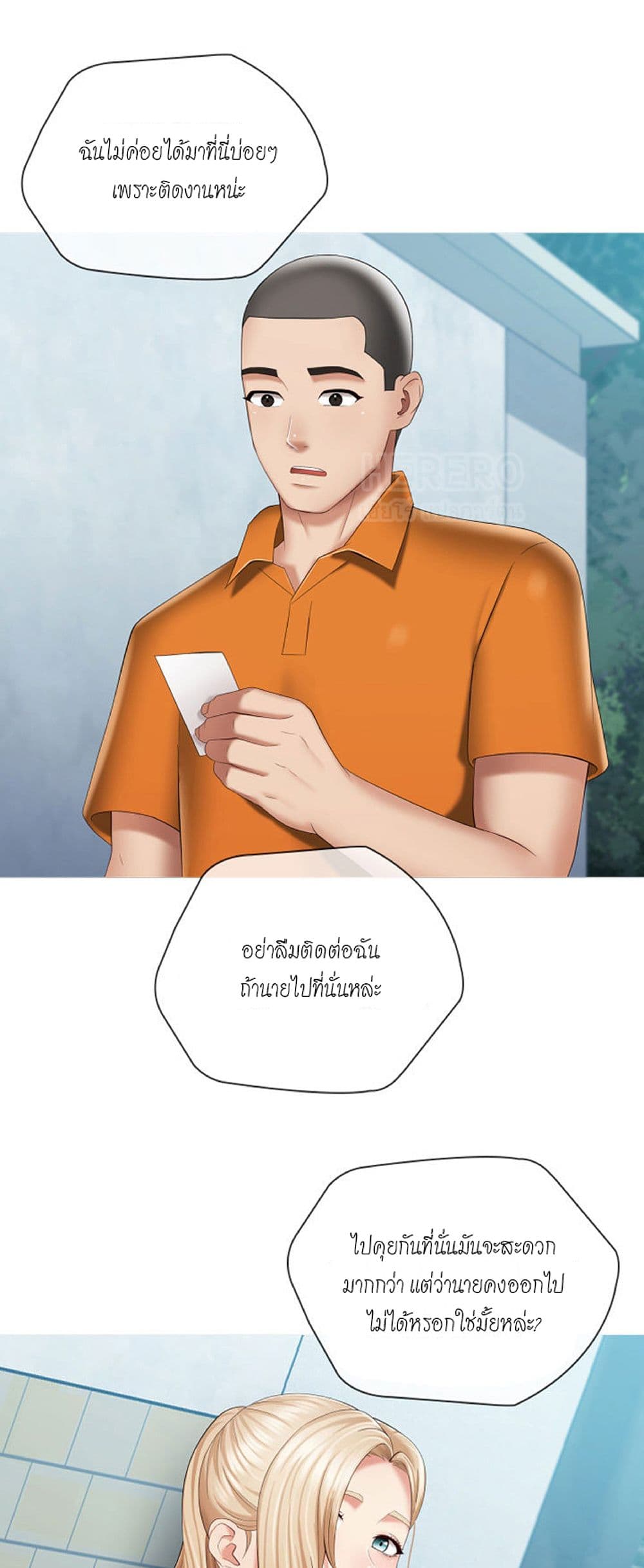 My Sister’s Duty - หน้า 7