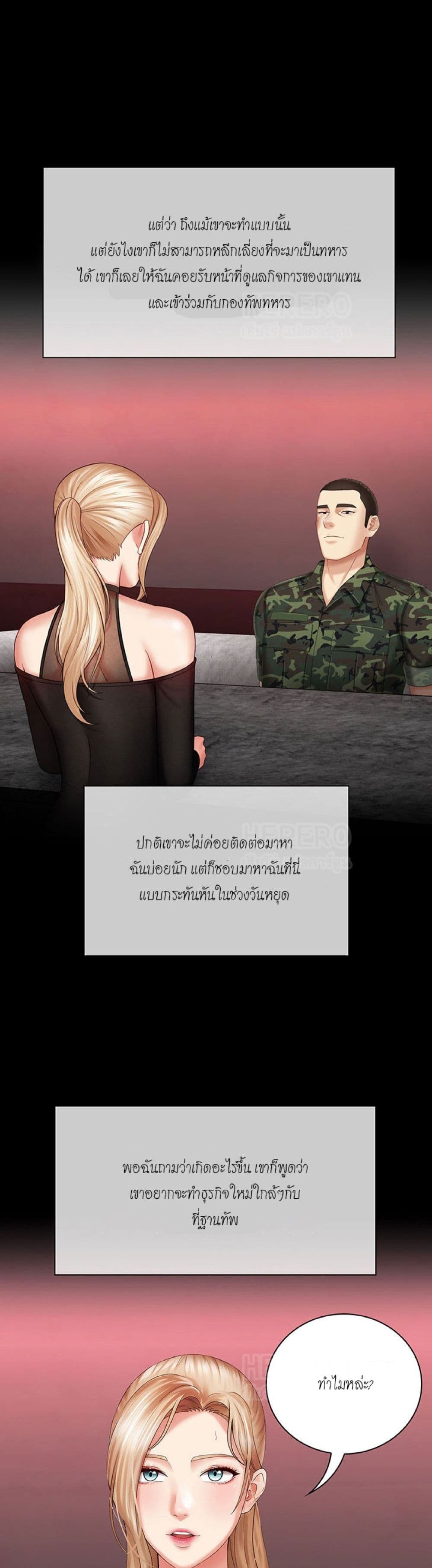My Sister’s Duty - หน้า 35