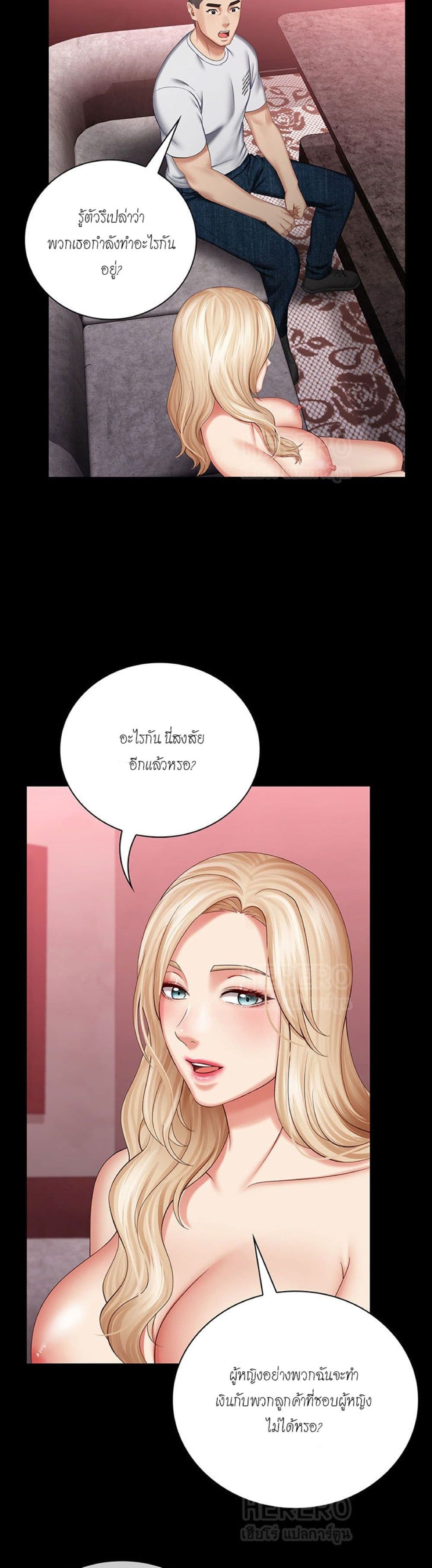 My Sister’s Duty - หน้า 39